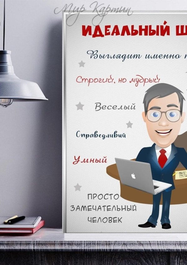 менеджер мультяшный