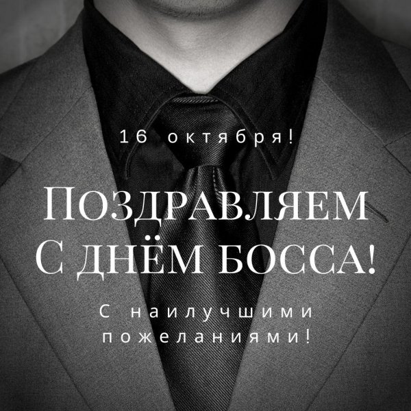 день босса