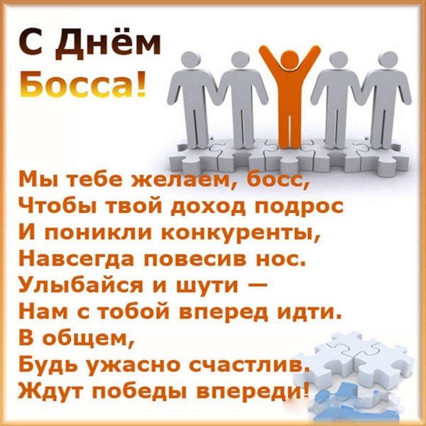 день босса