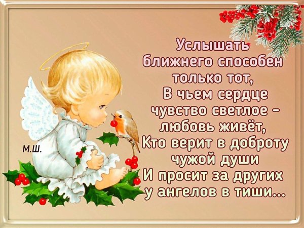 пусть ангел хранитель