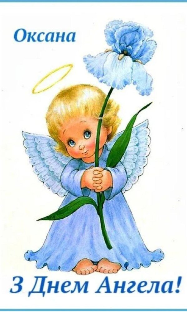 день ангела