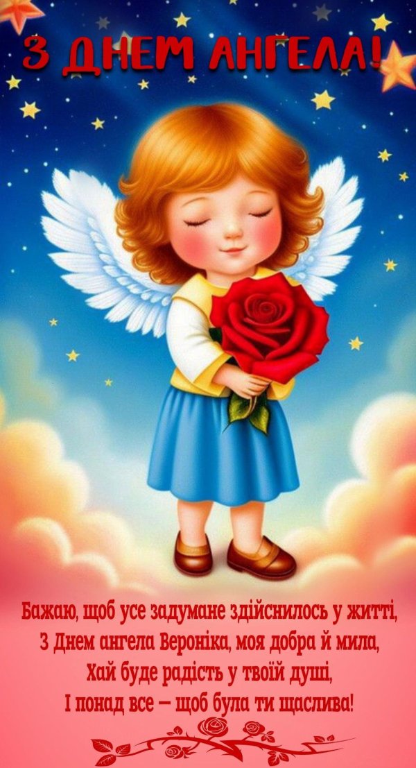 день ангела