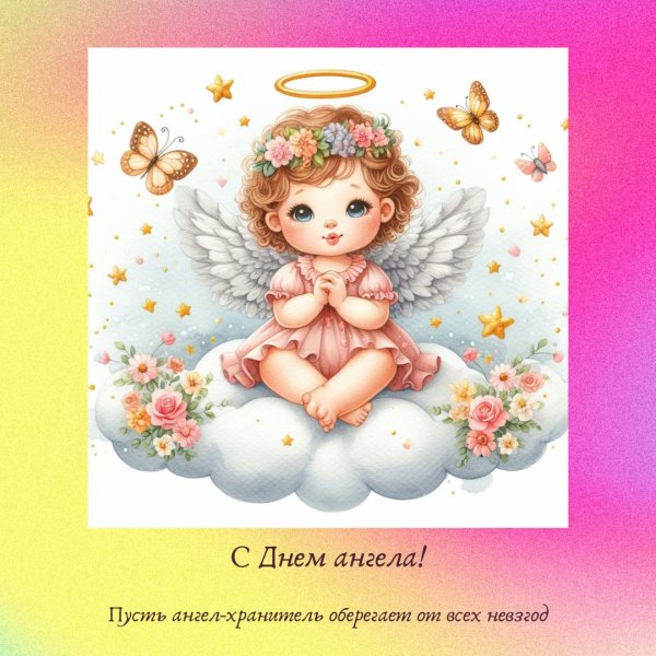 день ангела