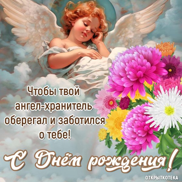 ангела хранителя открытки