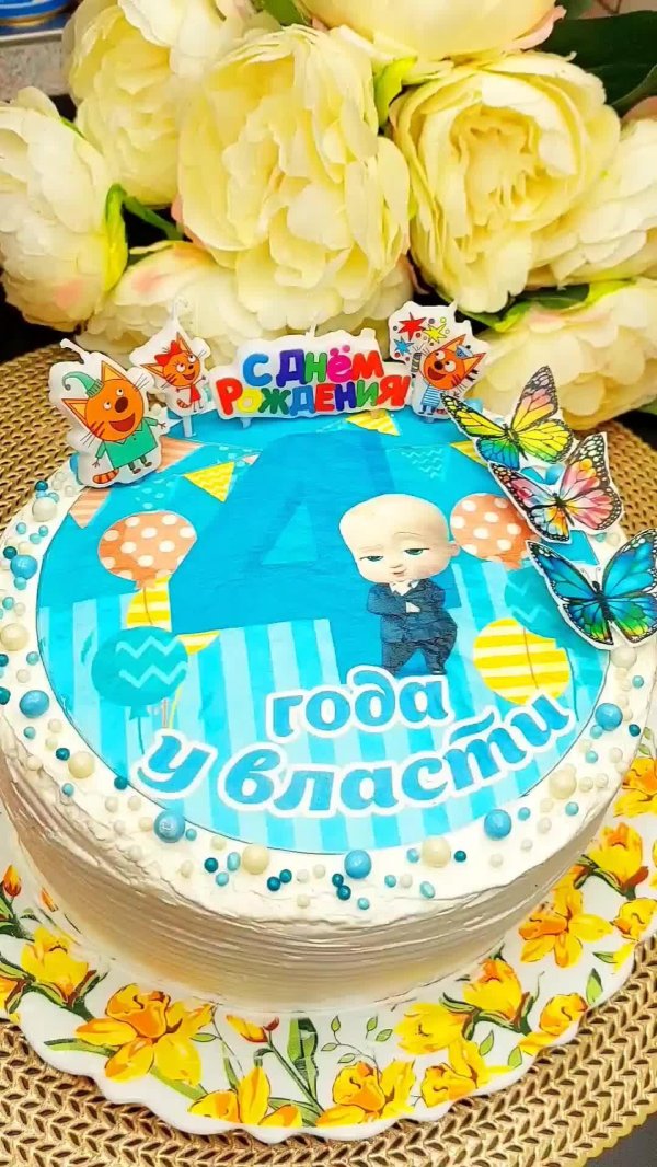 день рождение