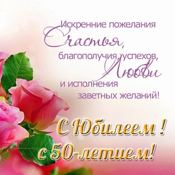 с юбилее женщине