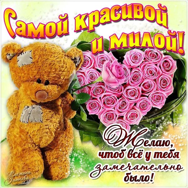 красивое поздравление