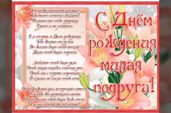 стихи подруге на день рождения