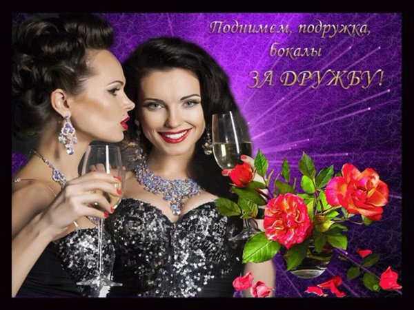 подруге открытка