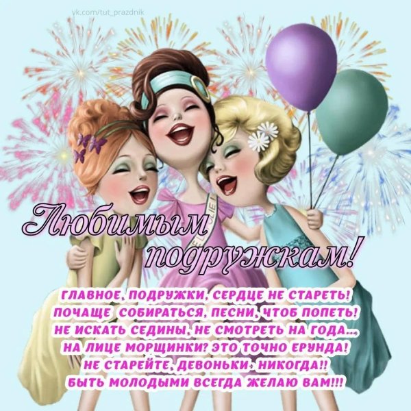 подружке открытка