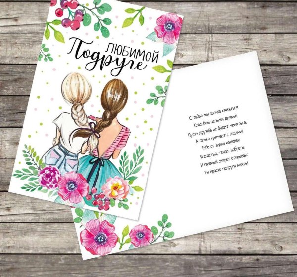 мини открытки подруге