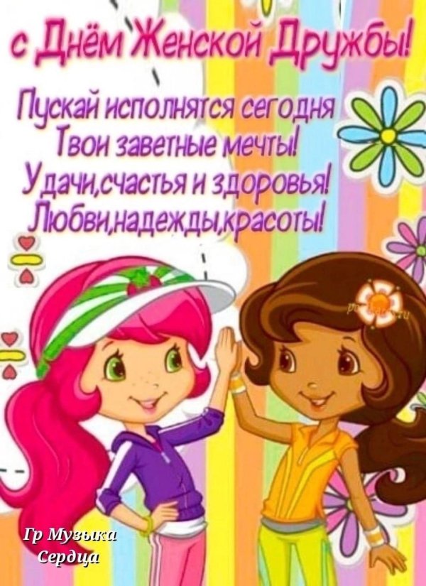 международный день дружбы 30 июля