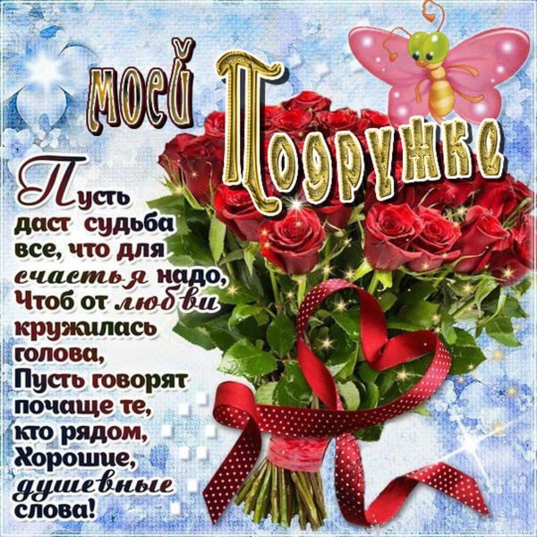 для подруги