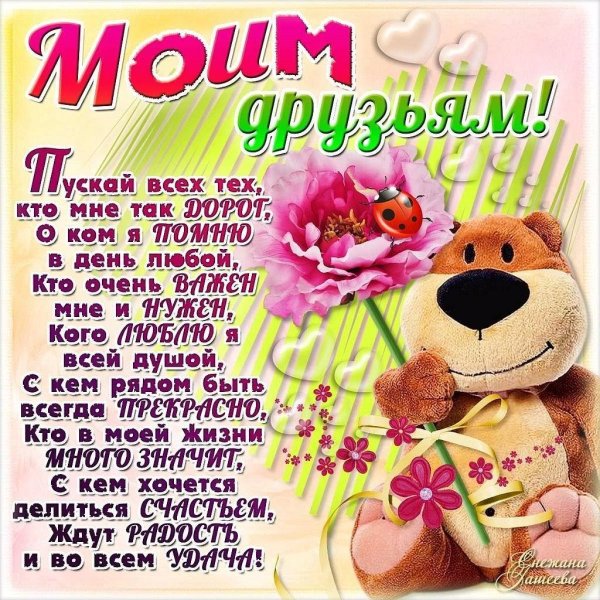 день друзей открытки поздравления