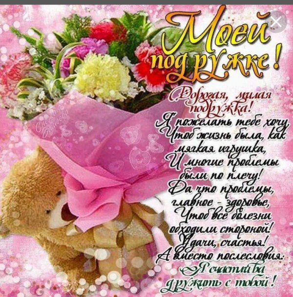 открытка моей подруге