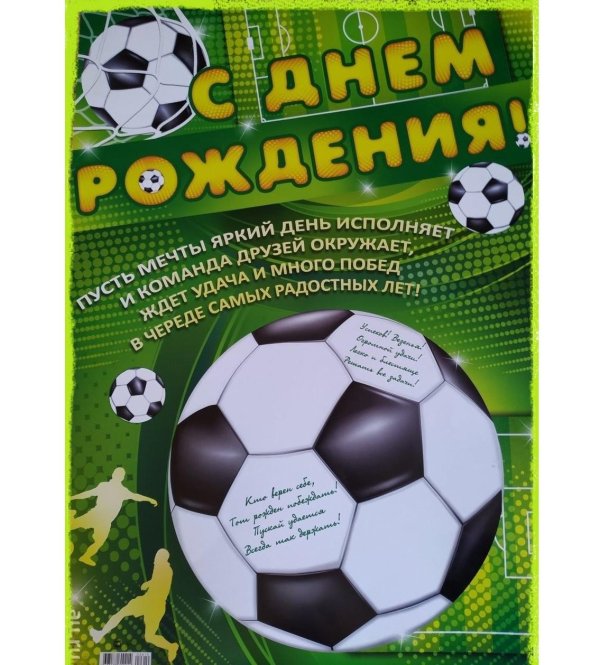 с днем рождения футболист