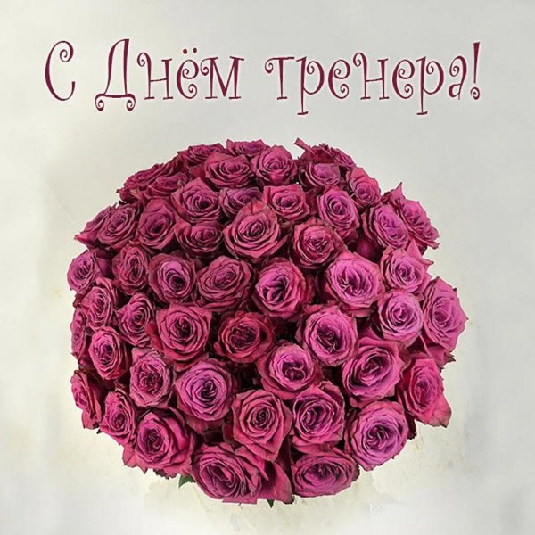 с день рождение