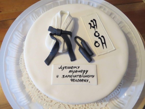 с днём рождения мужчине тренеру по карате