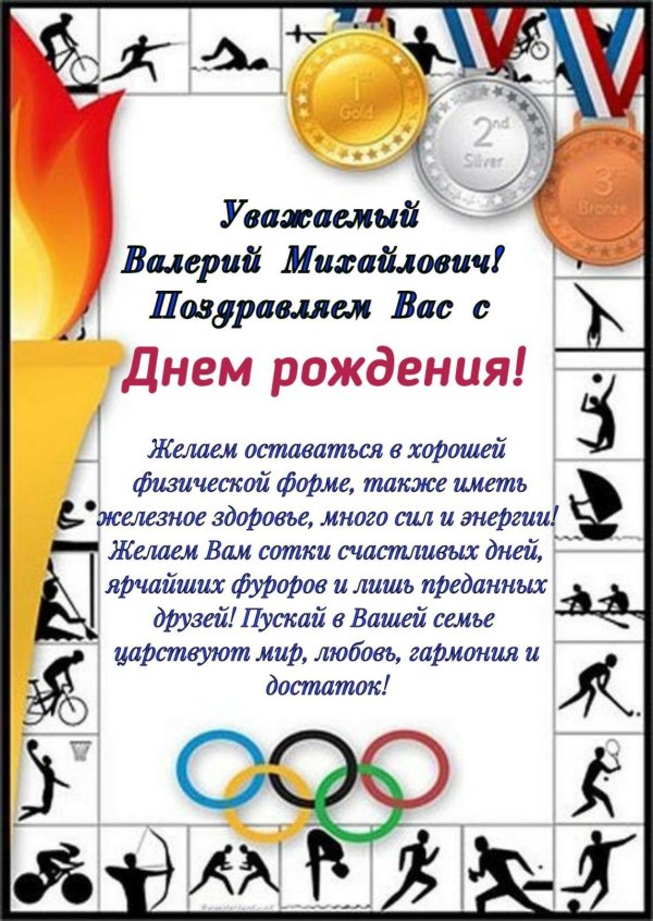 с днем тренера поздравления открытки