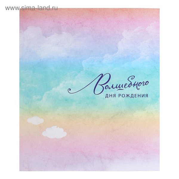 день рождение