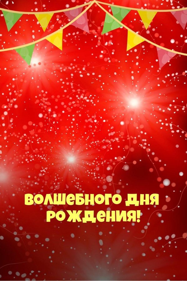 фон праздничный