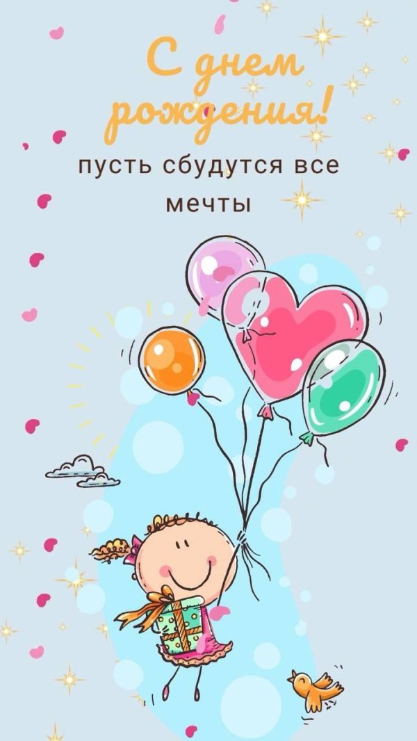 открытка ко дню рождению