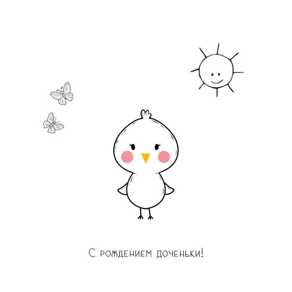 с рождением дочки прикольные