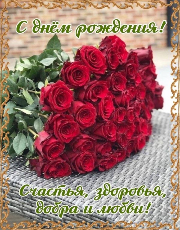 день рождение