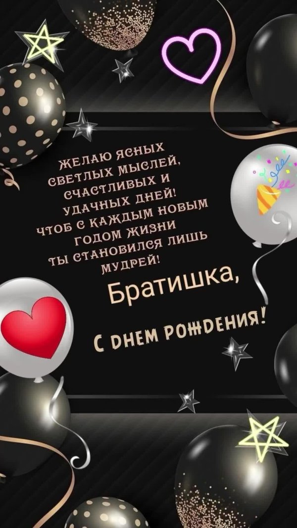 стих брату на день рождения