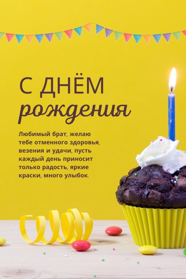 картинки с днём рождения брату