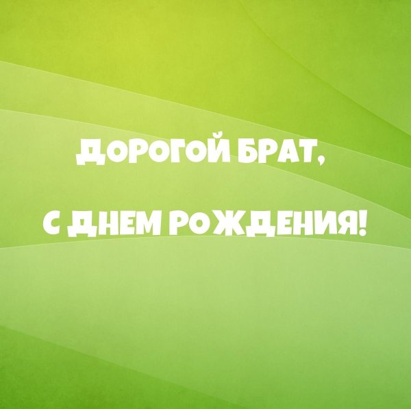 стихи на день рождение брату родному 14 лет