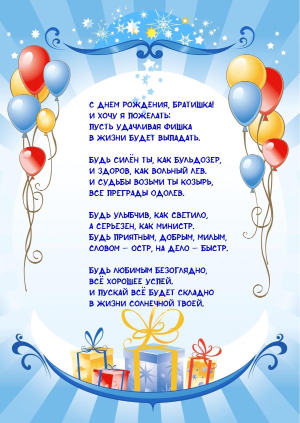 с днём рождения братишка