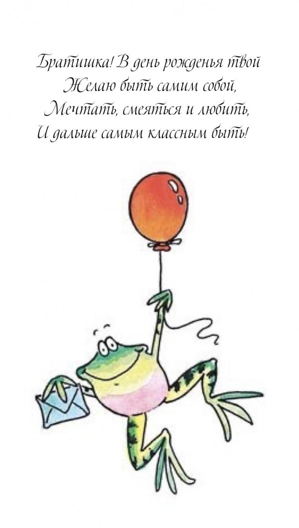 прикольная открытка на день рождения