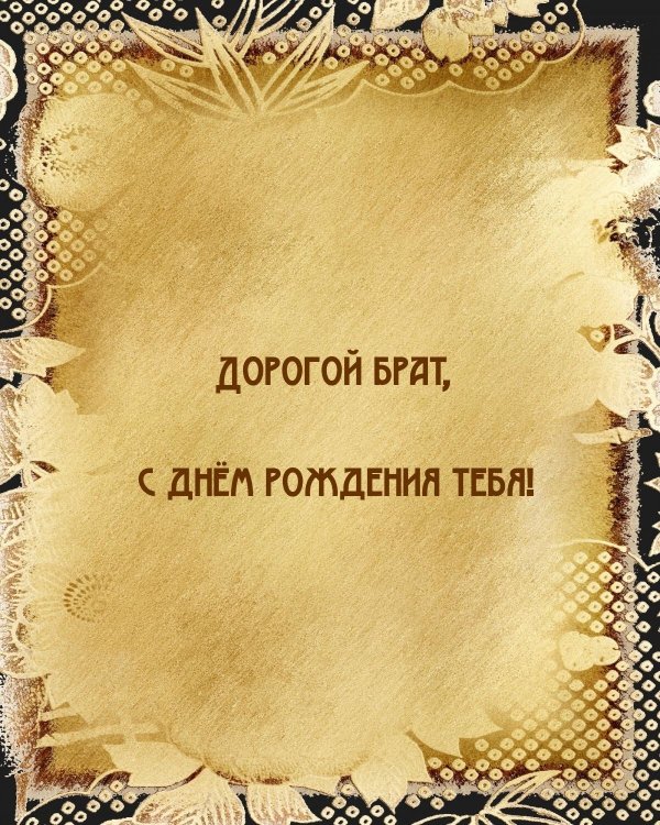 поздравление с день рождения мужчине