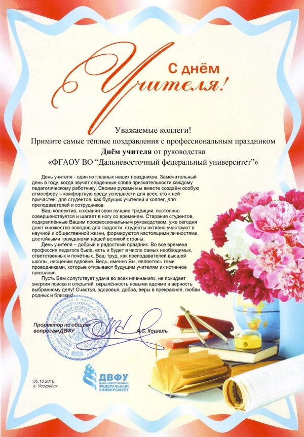 поздравить учителя с профессиональным праздником