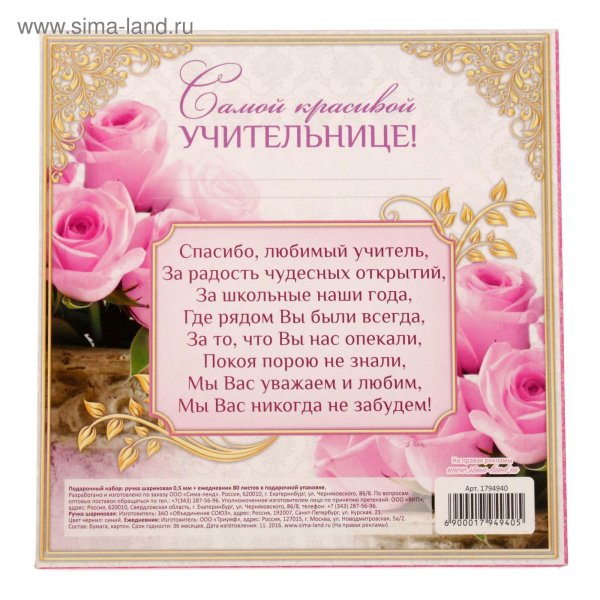 самой красивой учительнице открытки