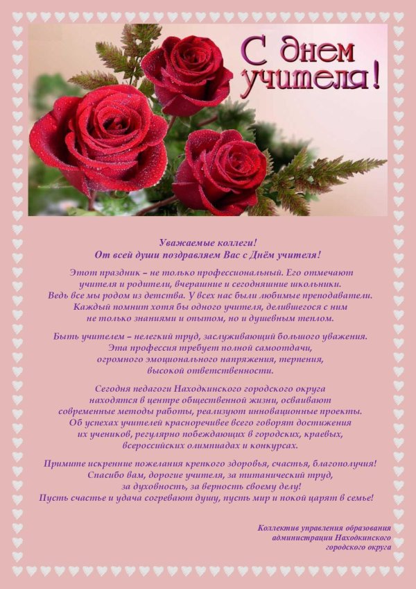 с день учителя