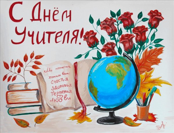 день учителей