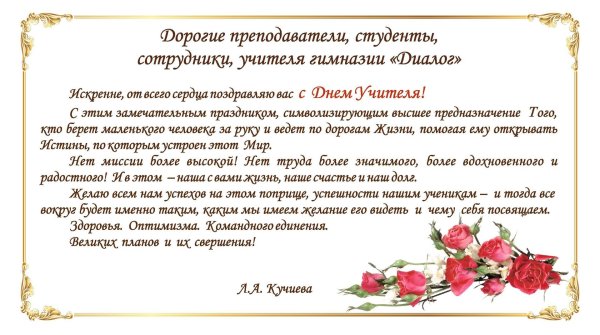 пожелание коллегам учителям