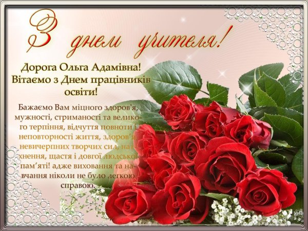с день учителя поздравления