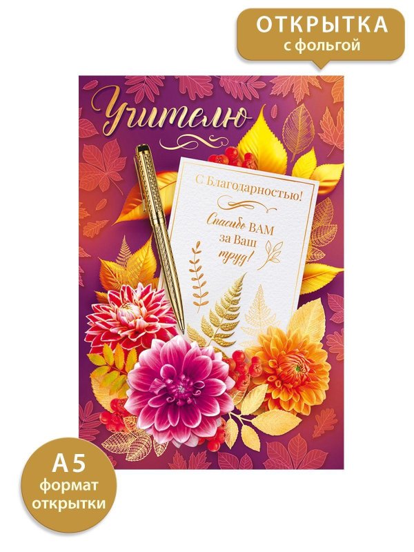 открытка для учителей