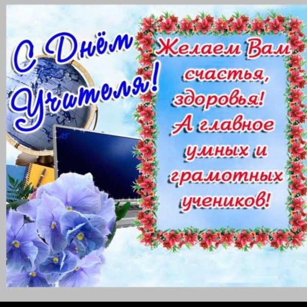 поздравление учителей