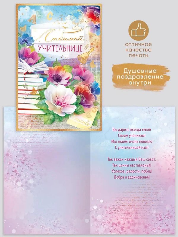 любимой учительнице