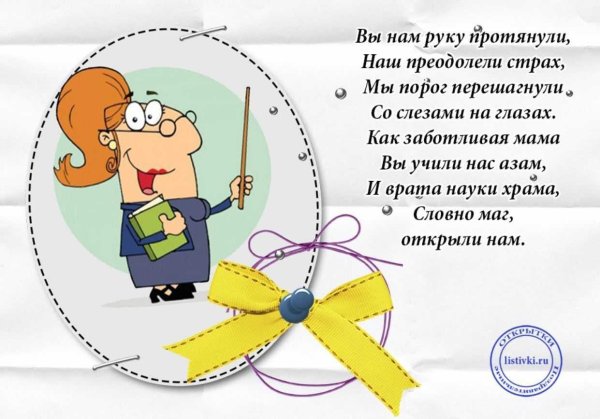 прикольные поздравления учителю