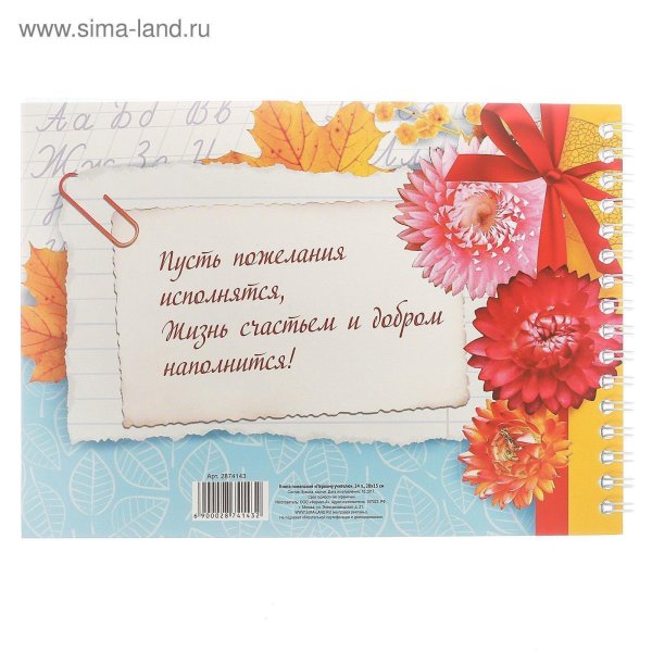 маленькое пожелание учителю