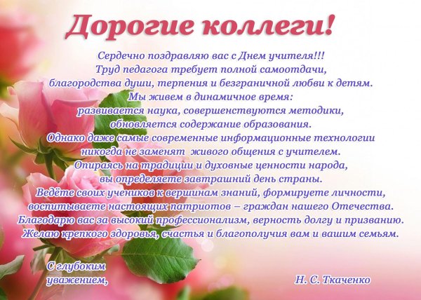 пожелание коллегам учителям