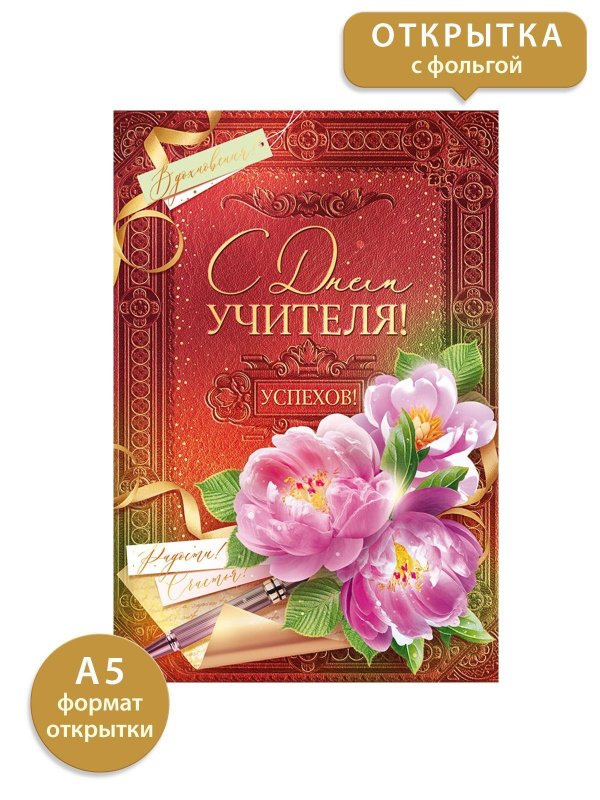 открытка любимому учителю