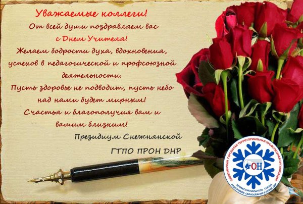 поздравление для коллег