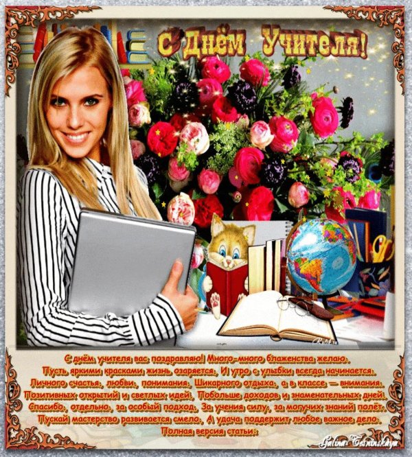 открытка с днëм учителя