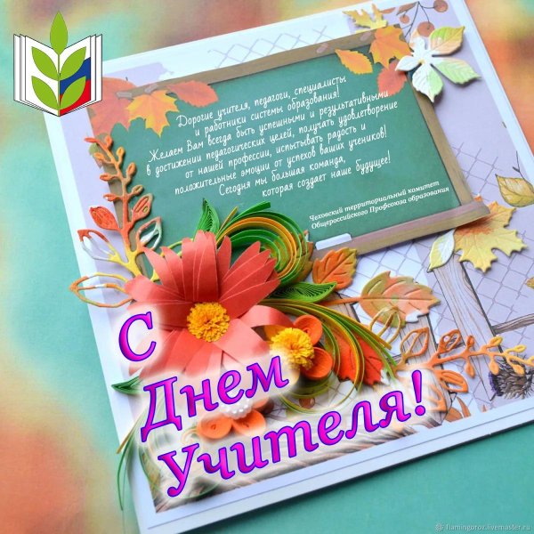 открытка для учителей